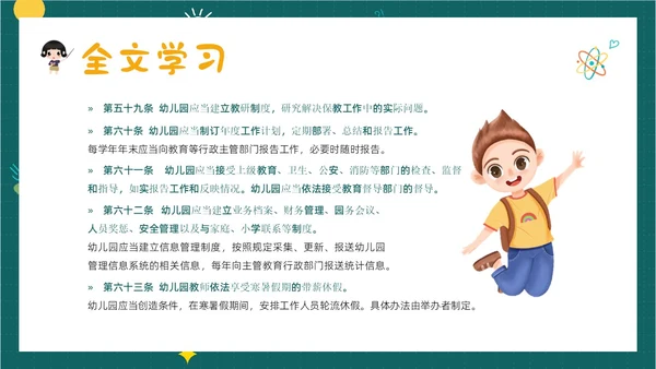 学习幼儿园工作规程解读全文内容PPT课件幼儿园培训