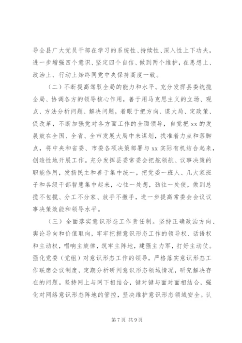 领导班子政治素质考察自查报告.docx