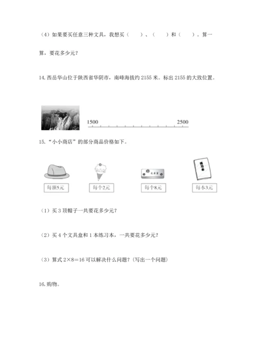 二年级上册数学应用题100道精品【预热题】.docx