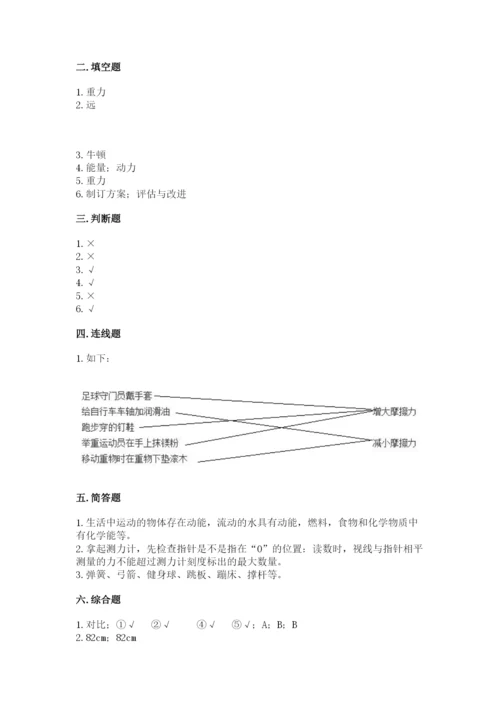 教科版科学四年级上册第三单元《运动和力》测试卷【综合题】.docx