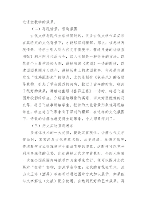 古代文学中多媒体素材的性论文.docx