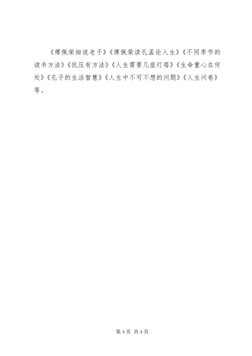 向宰我学习辩论(傅佩荣).docx