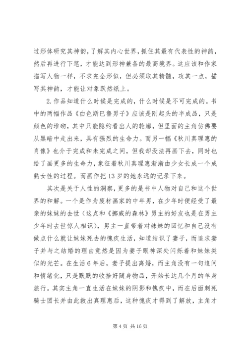 读村上春树《刺杀骑士团长》有感.docx