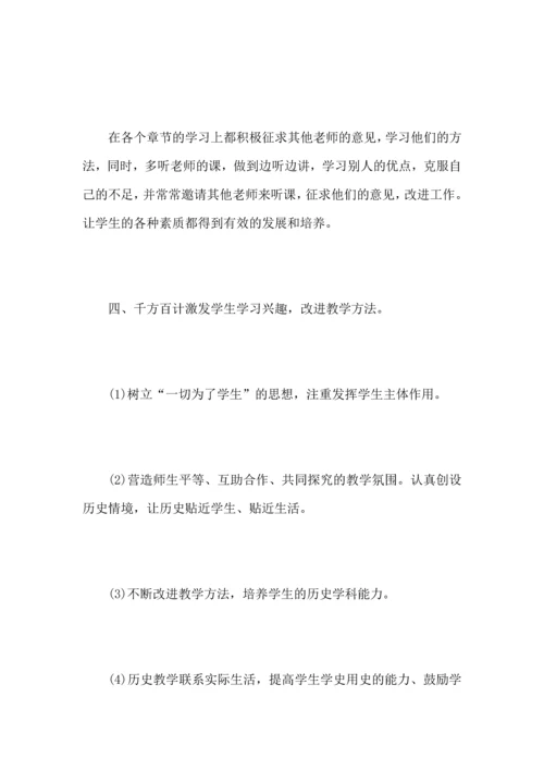 初中历史教师教学工作心得总结范文（一）.docx