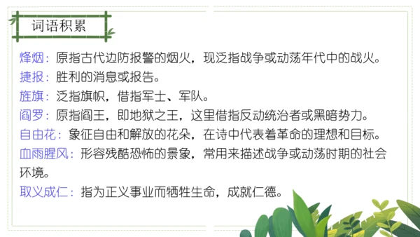 九年级语文下册第一单元（单元复习课件）(共39张PPT)