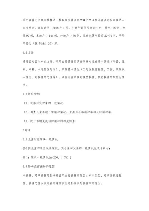 影响儿童计划免疫预防接种依从性的相关因素分析及对策.docx