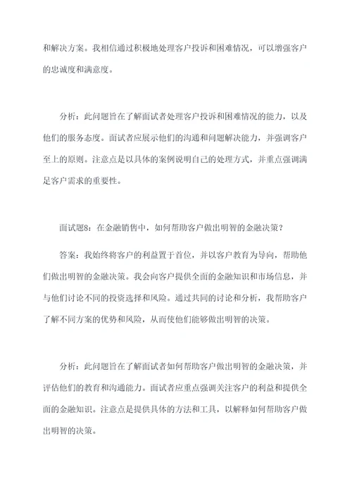 理想金融销售面试题