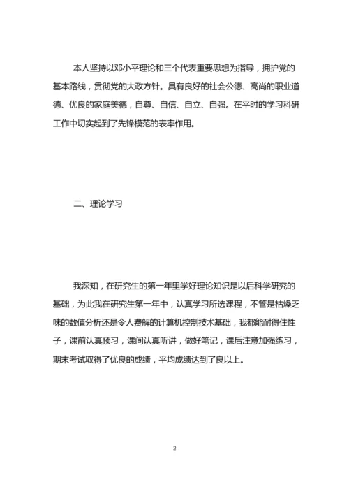 学生自我陈述报告-学生自我评价.docx