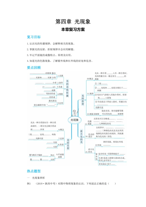 【轻松备课】人教版物理八年级上 第四章 光现象 本章复习方案 教学详案
