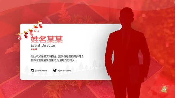 2022圣诞快乐新年节日组织活动宣传PPT