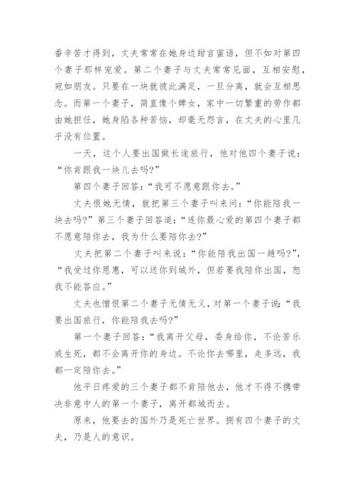 佛教四大经典爱情故事.docx