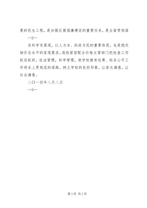 学校教育收费专项检查自查报告.docx