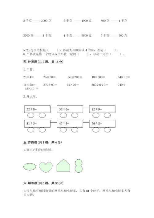 苏教版数学三年级上册期末测试卷带答案（精练）.docx