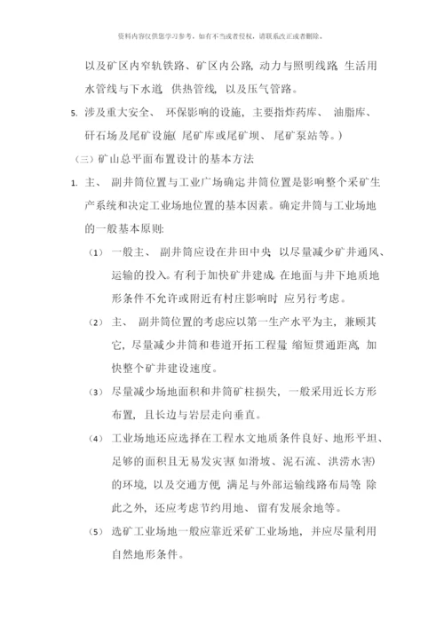 矿区工业生产流程样本.docx