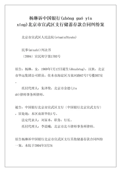 杨琳诉中国银行北京市宣武区支行储蓄存款合同纠纷案共10页