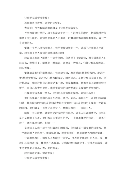 让世界充满爱的演讲讲话稿优秀10篇.docx