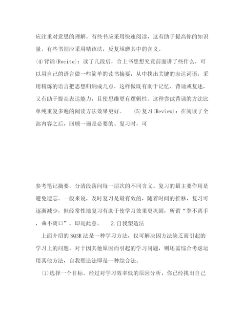 精编之大学学习计划范文3篇.docx