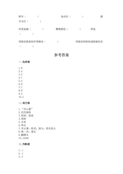 部编版二年级下册道德与法治期末考试试卷附完整答案（夺冠系列）.docx