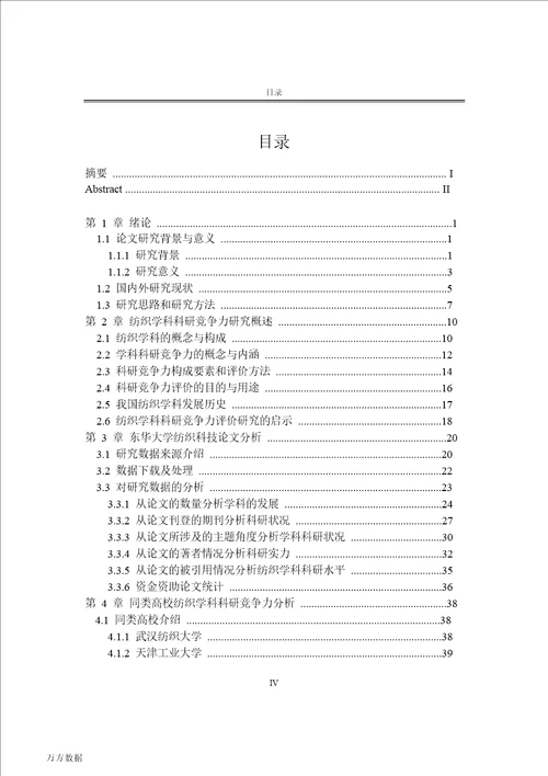 基于文献东华大学纺织学科科研竞争力的研究
