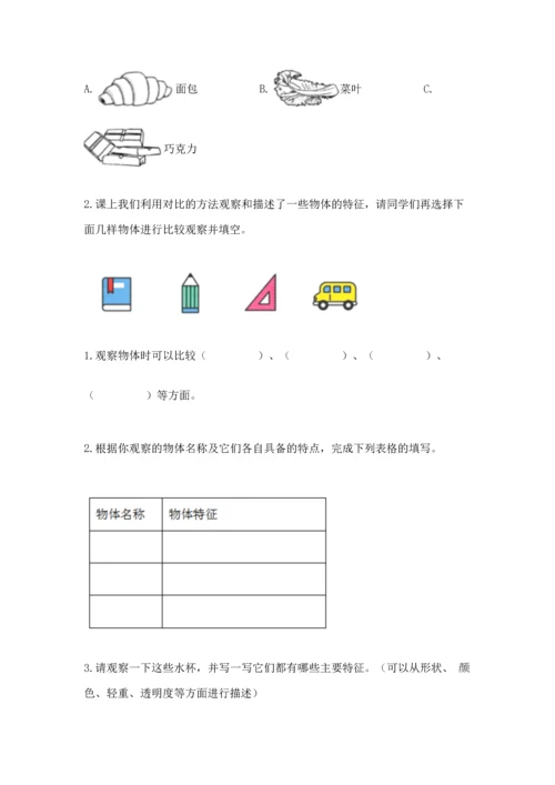 教科版一年级下册科学期末测试卷及答案【有一套】.docx