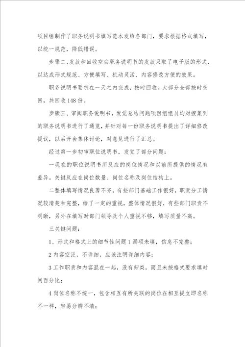 2021年山东鲁能积成电子股份有限企业工作分析和职务说明书
