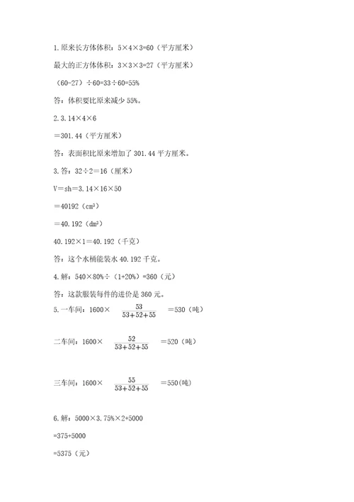 琼海市六年级下册数学期末测试卷精编答案