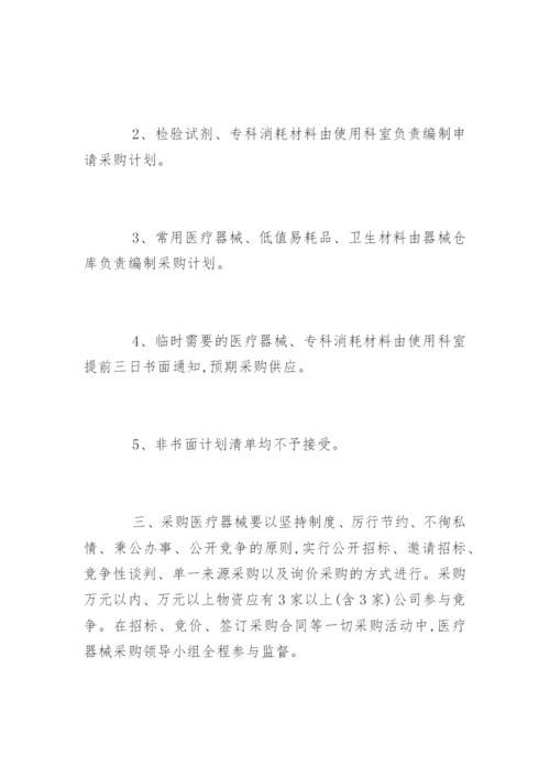 医院设备采购管理制度_医院设备采购管理制度条例.docx