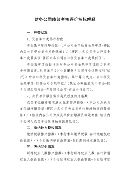 6财务公司绩效考核评价指标.docx