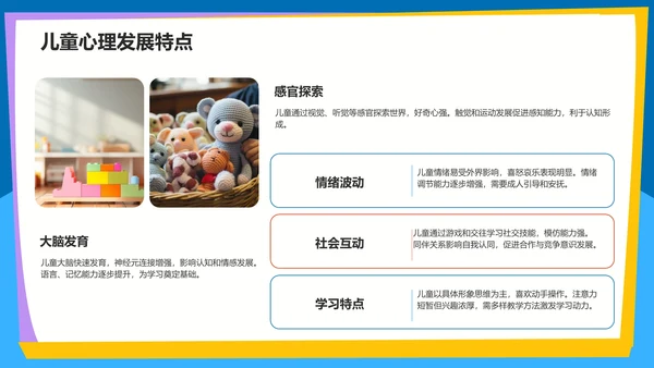 蓝色卡通风教育培训PPT模板