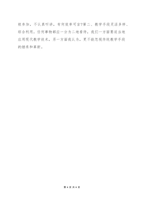 浅谈如何提高小学数学教学效率.docx