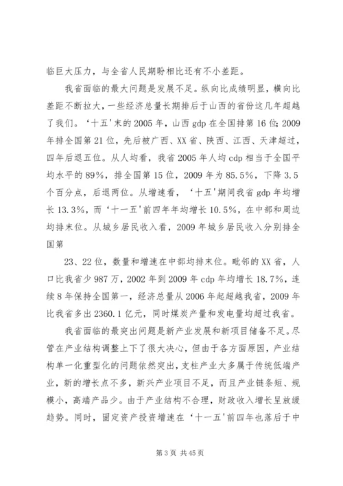 刘云山同志在全省领导干部大会上的重要讲话精神范文_1 (5).docx