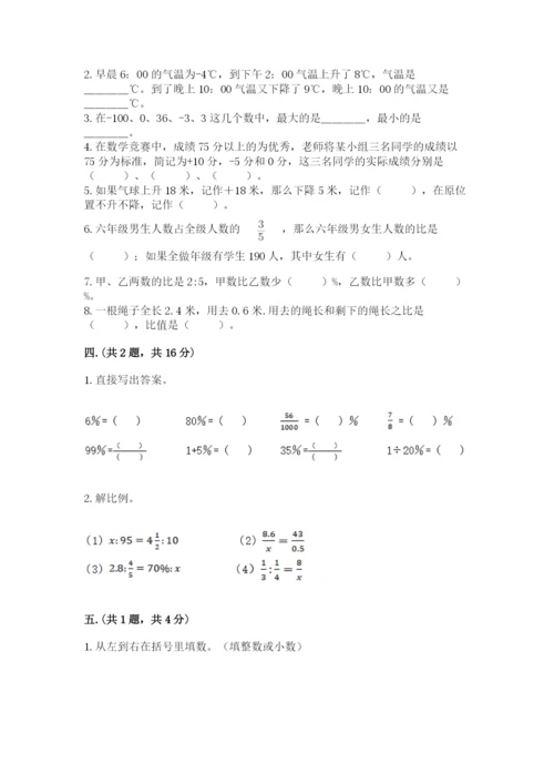 西师大版六年级数学下学期期末测试题精品【精选题】.docx