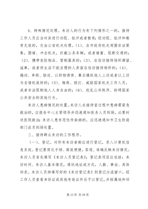 依托信访接待中心做好来访接待工作,技巧经验.docx