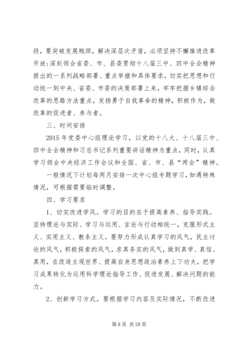 交通局党委中心组年度理论学习计划.docx