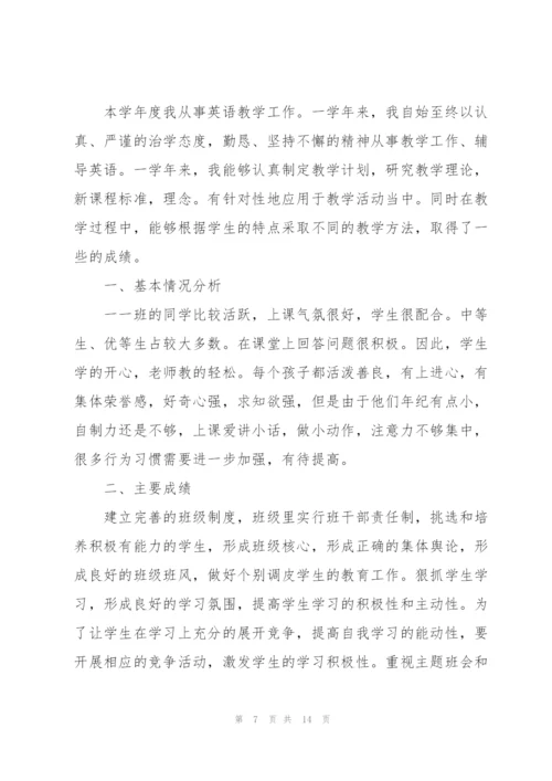 一级教师职称述职报告.docx