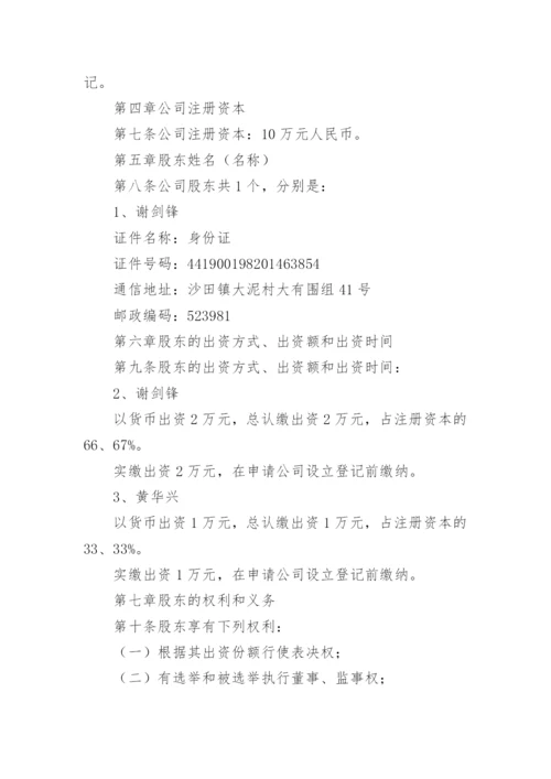 投资公司章程_1.docx