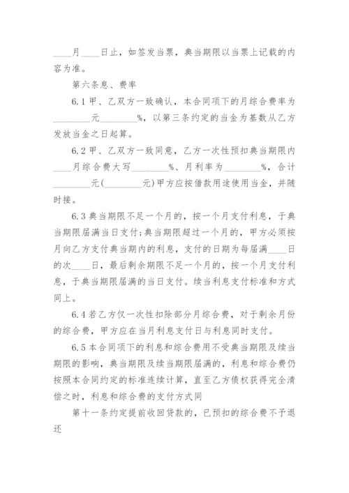 股权质押借款合同_7.docx