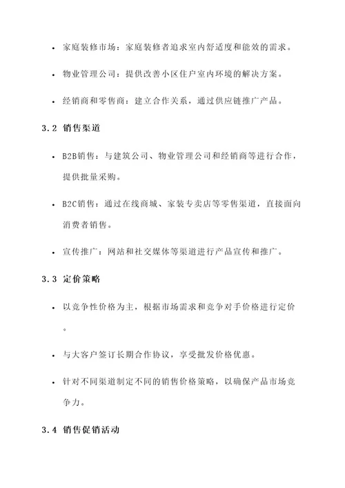 窗户密封条销售方案