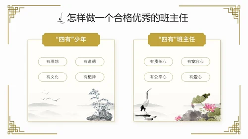 水墨中国风班主任经验交流主题班会ppt课件模版
