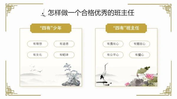 水墨中国风班主任经验交流主题班会ppt课件模版
