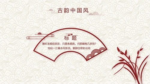 古香红色酒店餐饮创业商业计划书工作总结汇报计划动态PPT模板