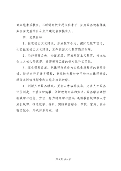 某中学教育发展“十三五”规划材料.docx