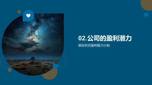 走进星辰：发展与投资