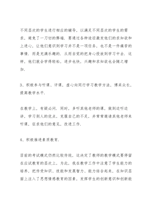 初中物理教学个人工作总结5篇.docx