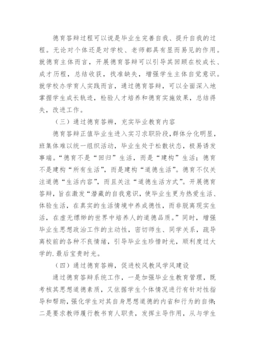德育答辩在医科院校人才培养中的的价值探索论文.docx