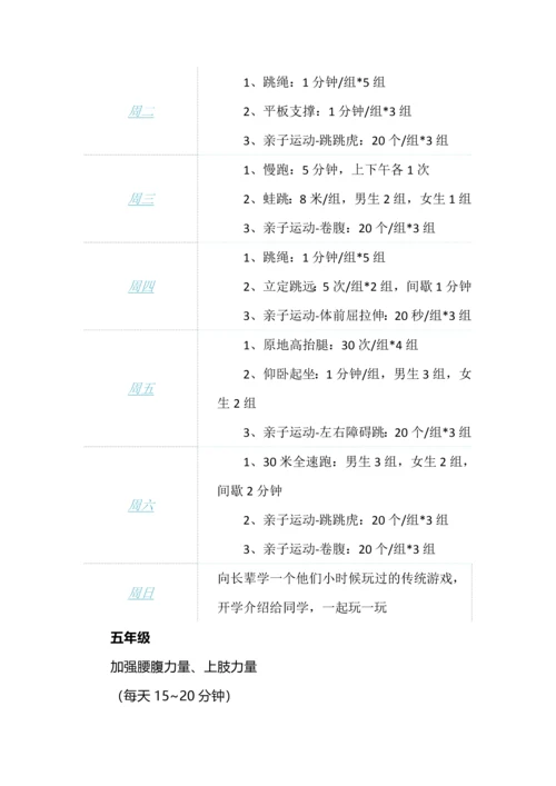 中小学各年级寒假体育锻炼计划荟萃.docx