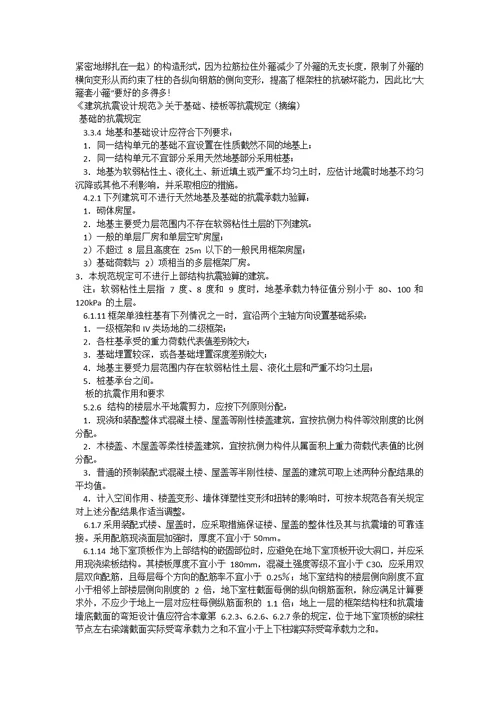 建筑方面的图集03J101