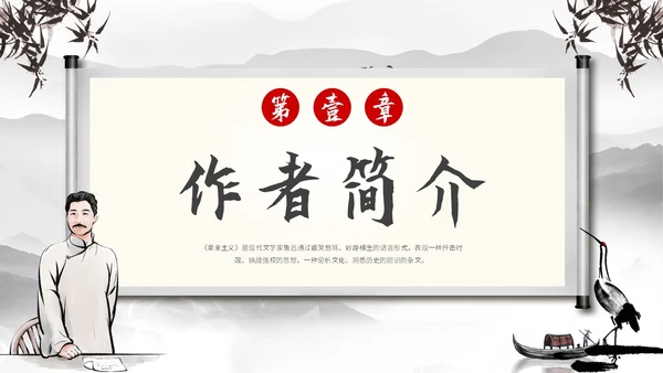 水墨中国风古风读书分享会拿来主义主题PPT模板