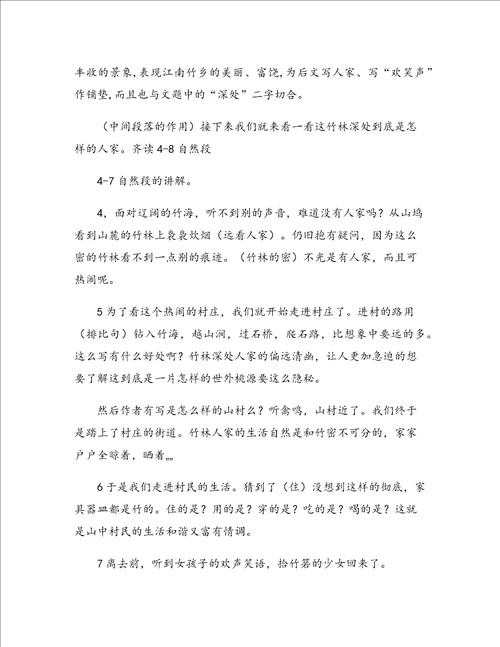 参观竹林奇迹,学习竹林精神