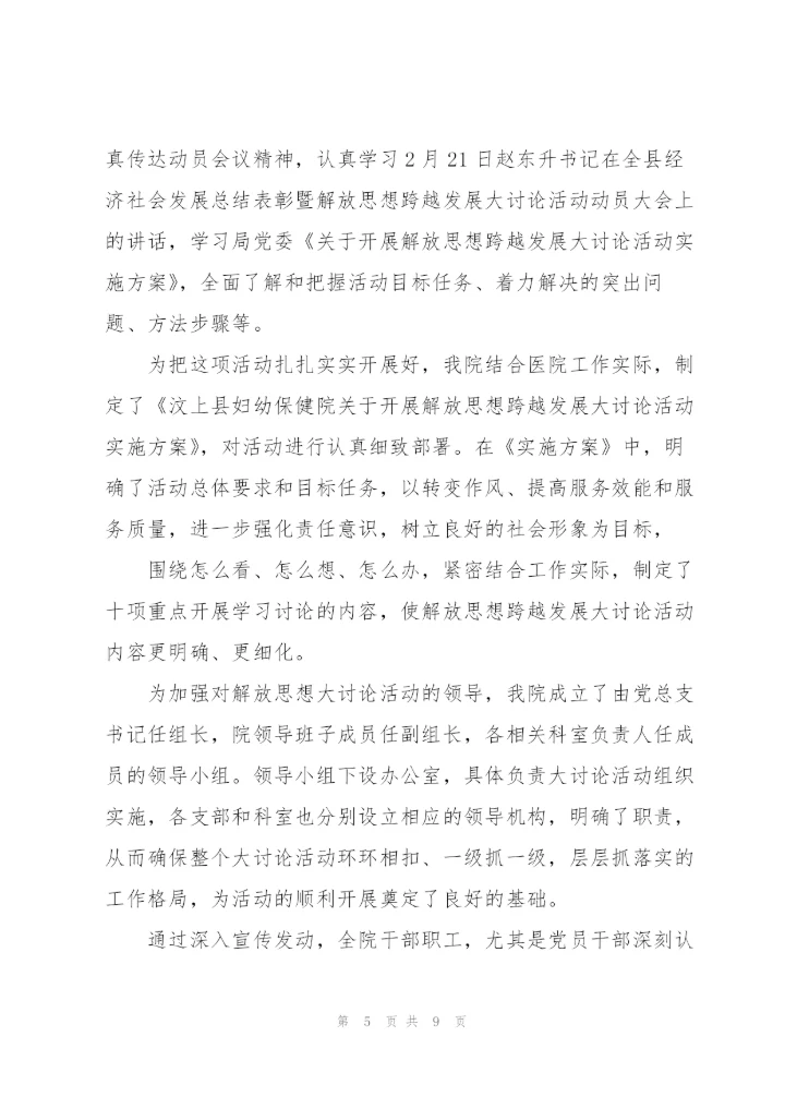 思想观念大更新心得体会三篇.docx